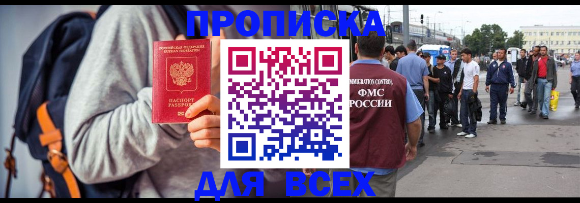 прописка регистрация в Раменском