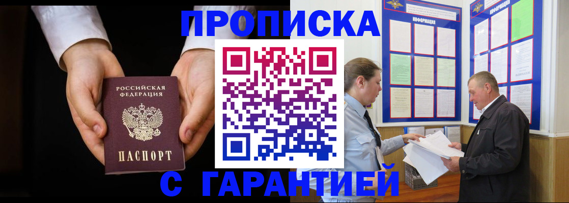 временная прописка в Раменском