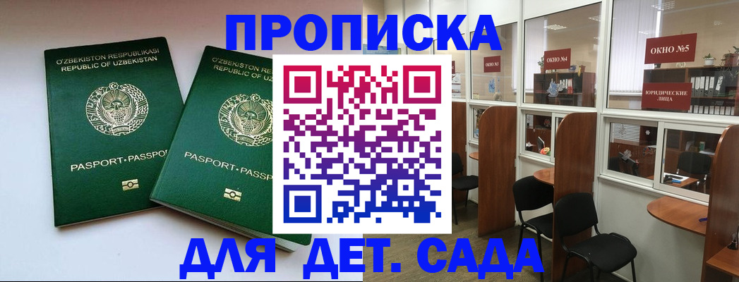 прописка законно в Раменском
