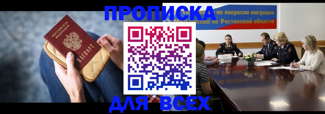пропишу в квартире в Раменском