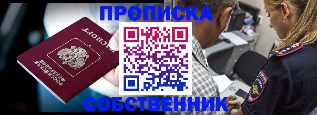 прописка ребенка в Раменском