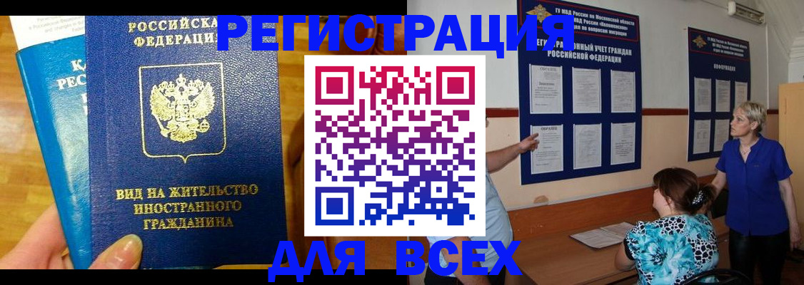 временная регистрация 2025 в Раменском