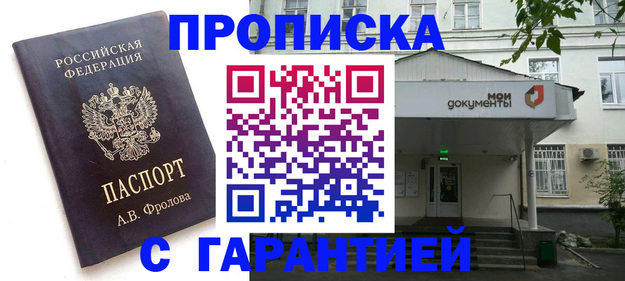 временная регистрация для школы в Раменском